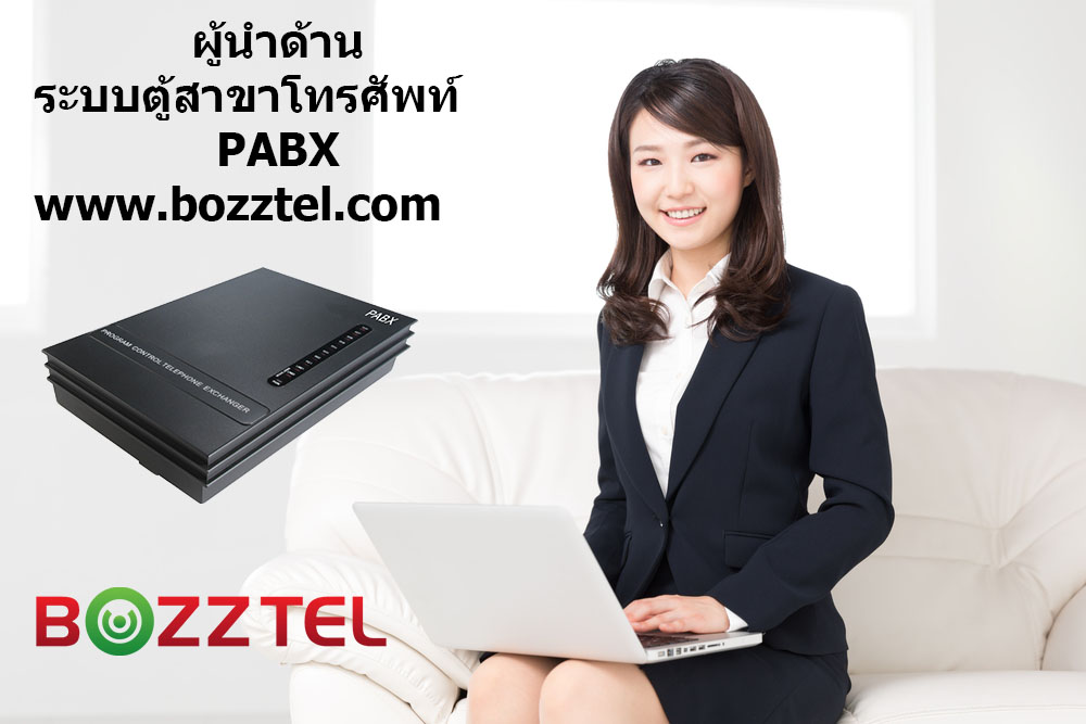 ตู้สาขา Bozztel PABX